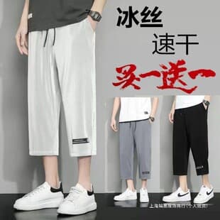 Summer Men's Ice Silk Seven-Point Pants, Thin, Skin-Friendly, Loose Straight Leg Casual Pants, Men's Sports Pants, Quick-Dry Breathable Pants