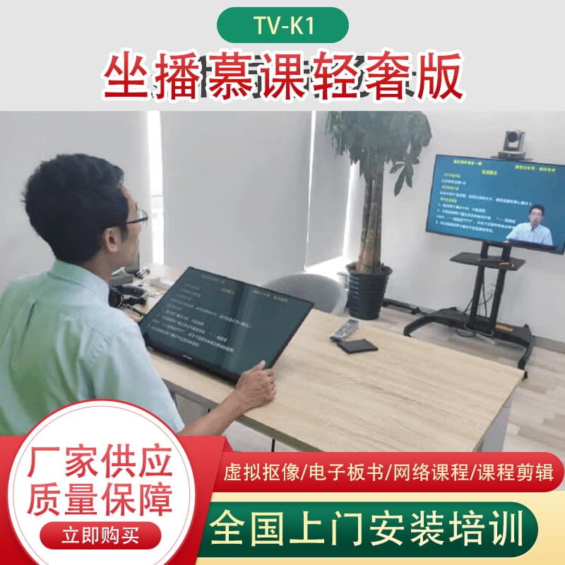 Zhongshi Tianwei Domestic Micro-Lecture Production System TV-M1 Gold Course Master Micro-Lecture Device Kit Solution
