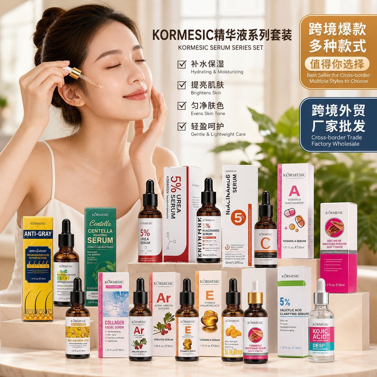 KORMESIC Serum Series Hydrating Moisturizing Brightening Skin Softening Skin Care Cross-border Wholesale Factory