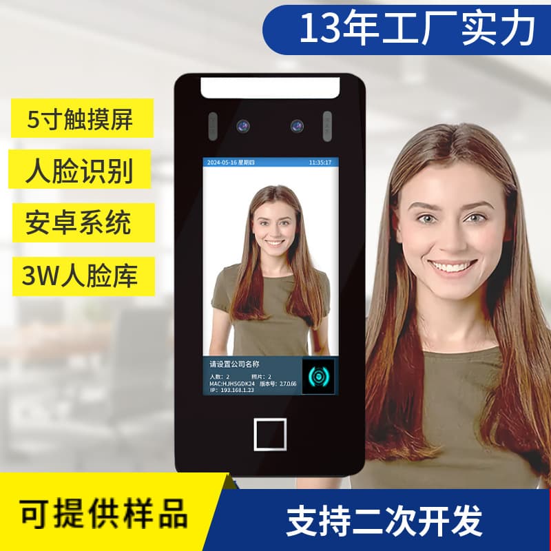 5-inch Access Control All-in-One Machine Supporting Secondary Development Android System Attendance and Face Recognition Access Control