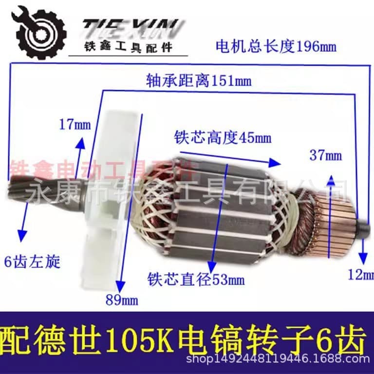 【Item No.04598】Deshi 105K Electric Breaker Rotor 90K Electric Breaker Rotor Deshi Electric Breaker Motor