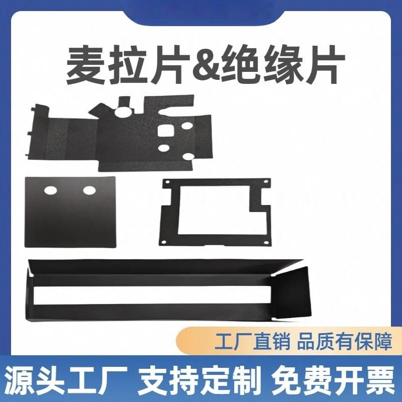 Mylar sheet high-temperature resistant PET PVC gasket, black PP flame retardant PC insulation sheet, matte battery accessories, high temperature resistance