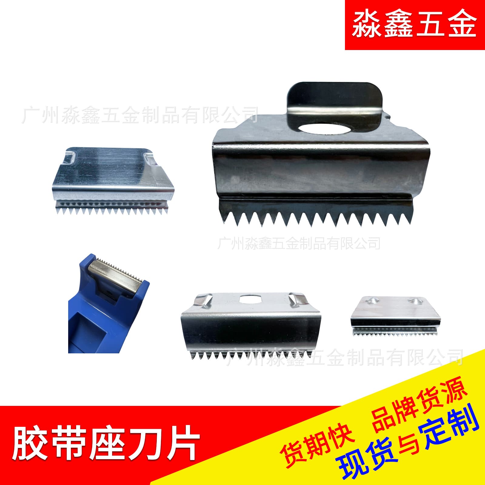 Tape Holder Stainless Steel Blade Sharp Durable Small Serrated Cutter Blade Tape Machine Blade Factory Wholesale