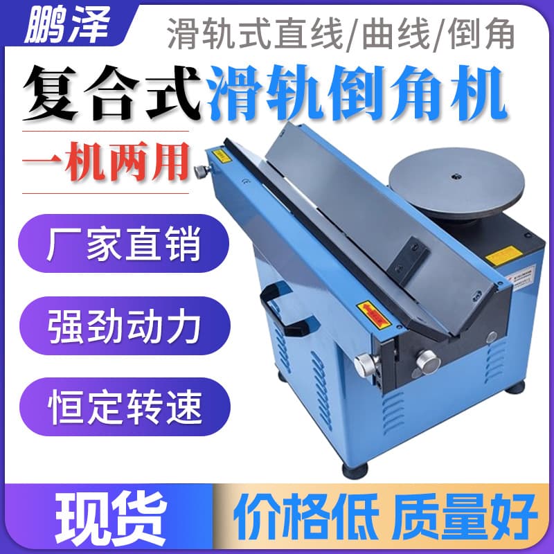 Composite Slide Chamfering Machine Bench-Type C Corner 45-Degree Multi-functional High-Speed Arc Straight Edge High Power R Chamfer Edge Trimming