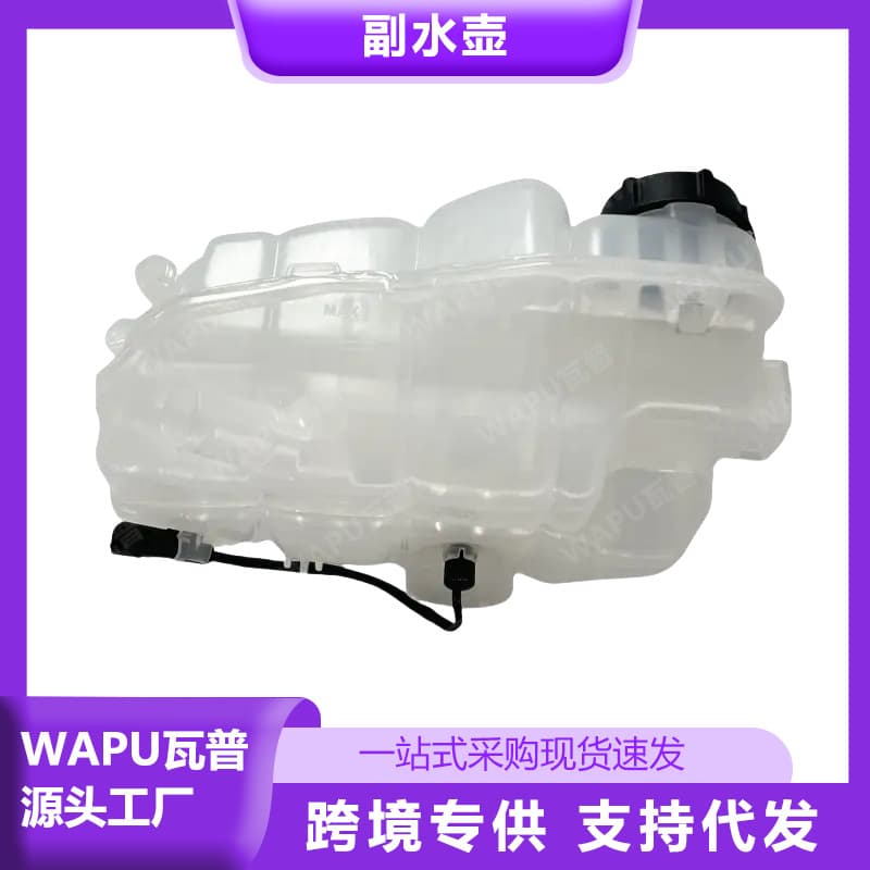 Suitable for Volvo V40 Expansion Tank 31338763 Guangzhou Auto Parts