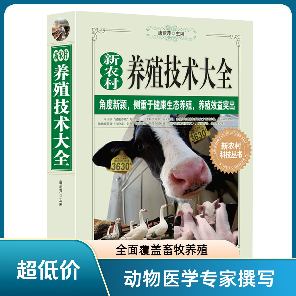 New Rural Breeding Technology: Modern Agricultural Books on Pig, Cattle, Sheep, Chicken, and Rabbit Farming for Prosperity, Practical Breeding Guide
