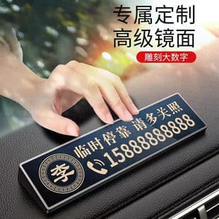 New 2025 Model Parking Number Plate, Premium Engraved Temporary Parking Sign, Car Decorative Display