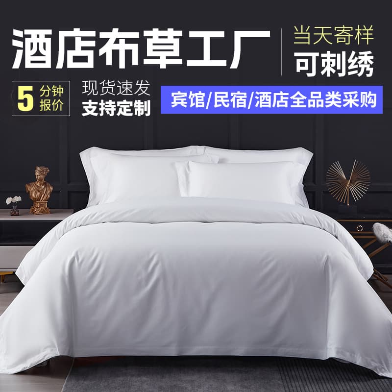 Wholesale of Five-Star Hotel Linen Four-Piece Set, Pure White Bedding for Hotels and B&Bs