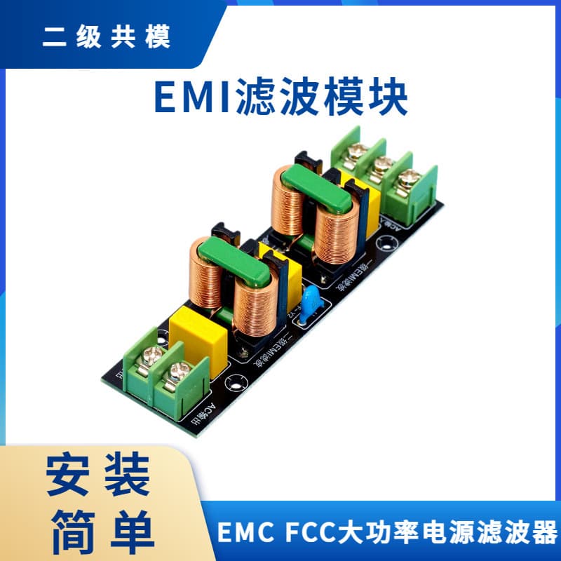 EMI Filter Module AC 220V/110V Anti-Interference EMC FCC High Power Power Filter Kit