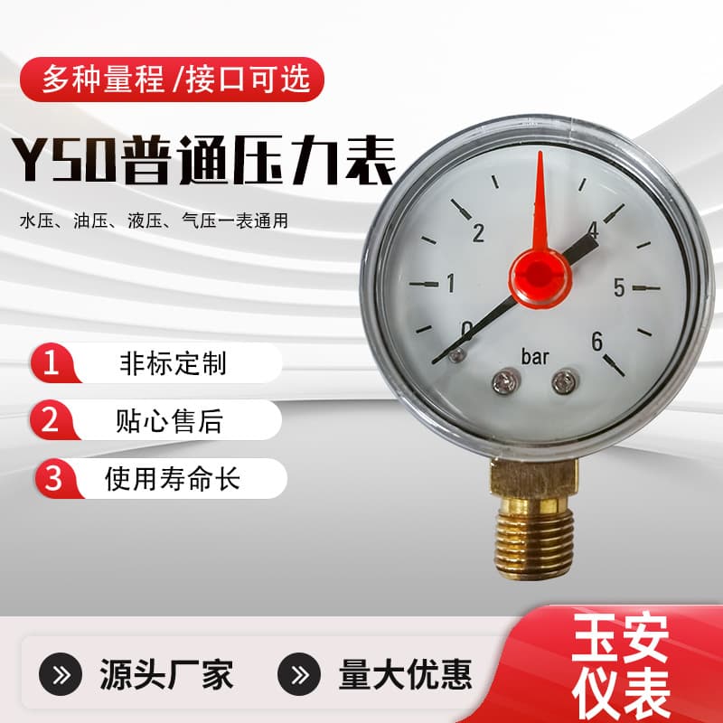 Direct supply Y50 two-point G1/4 thread ordinary pressure gauge air pressure gauge water pressure gauge hydraulic gauge 6BAR large quantity and excellent price