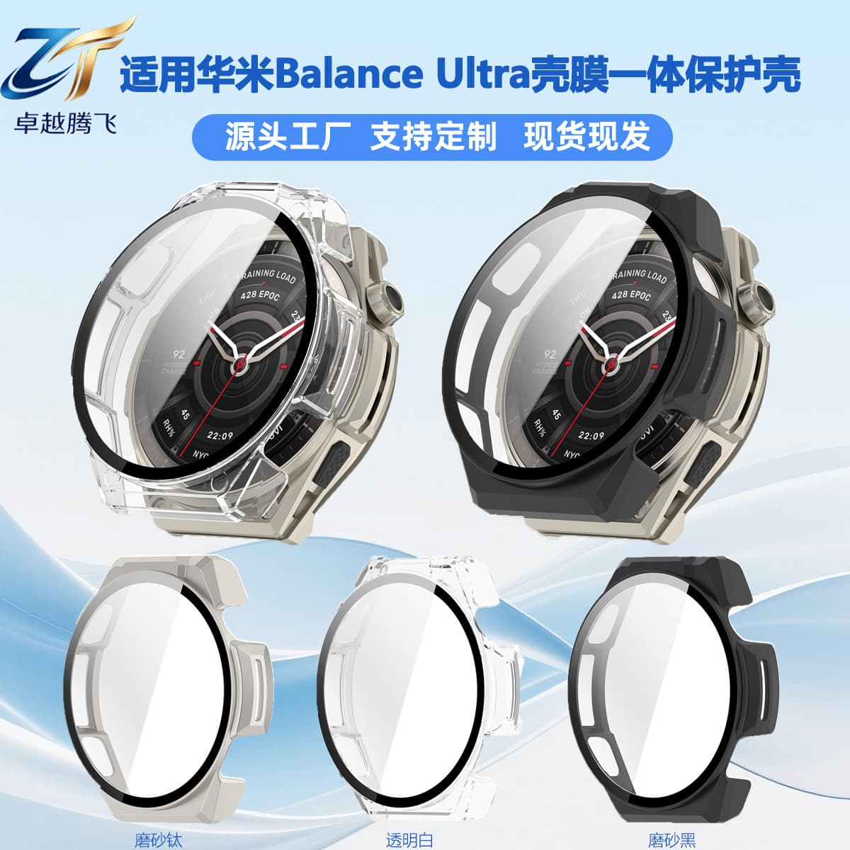 Suitable for Amazfit Balance Ultra watch case Huami A2553PC+ tempered film integrated protective case