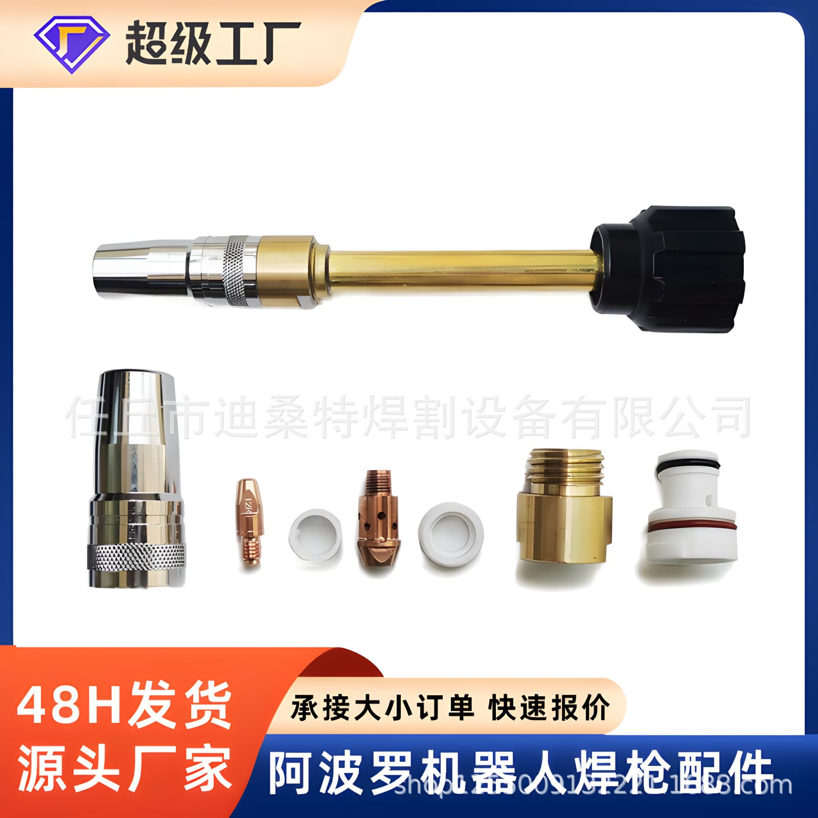 APOLLO Robot Water-Cooled Automatic Welding Gun Neck Insulation Sleeve Nozzle Holder Protective Cover Contact Tip Accessories