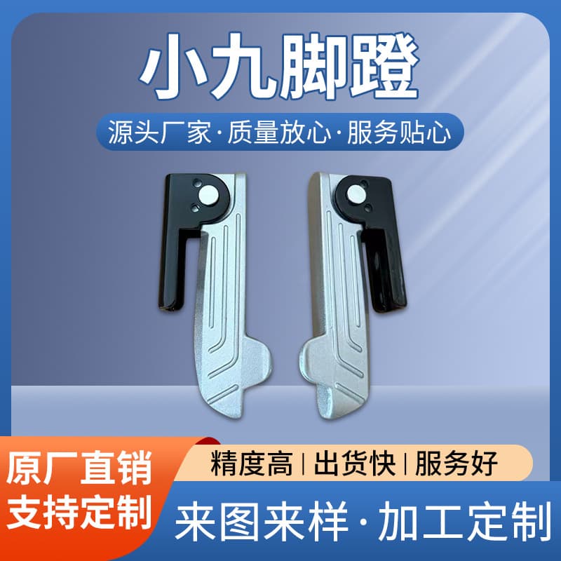 Cross-Border Exclusive Supply of Xiaojiu Footrests, Yuan Tai Xiaojiu Rear Footrests, Additional Rear Seat Footrests, Foldable Aluminum Alloy Footrests