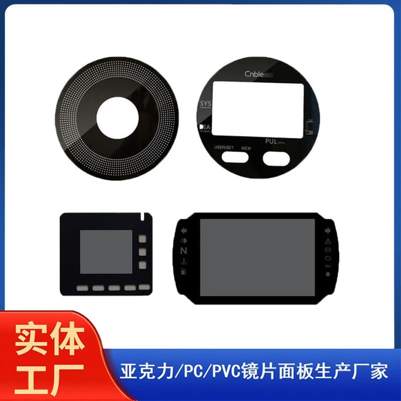 Processing acrylic window panel PVC lens brown PC lens black semi-transparent adhesive screen printing lens