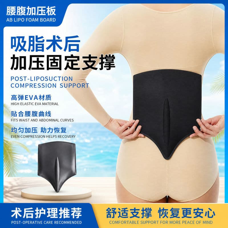 AB Lipo foam board EVA waist and abdomen compression board for post-liposuction abdominal fixation and support