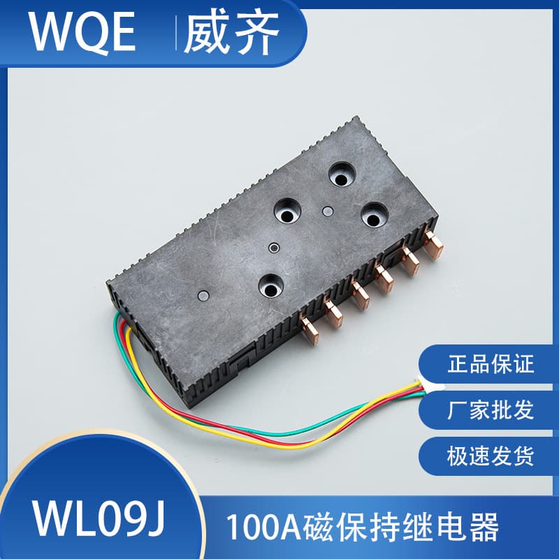 WQE Magnetic Latching Relay WL09L 3*80A Single/Dual Coil 3A/3B 250VAC 9/12/24/48VDC