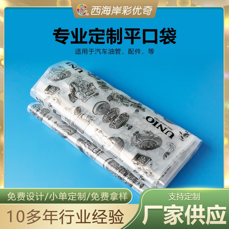 Plastic Flat Bags for Automotive Fuel Line Parts Hardware Tools Dust Moisture Anti-Static Film PE Packaging Bags