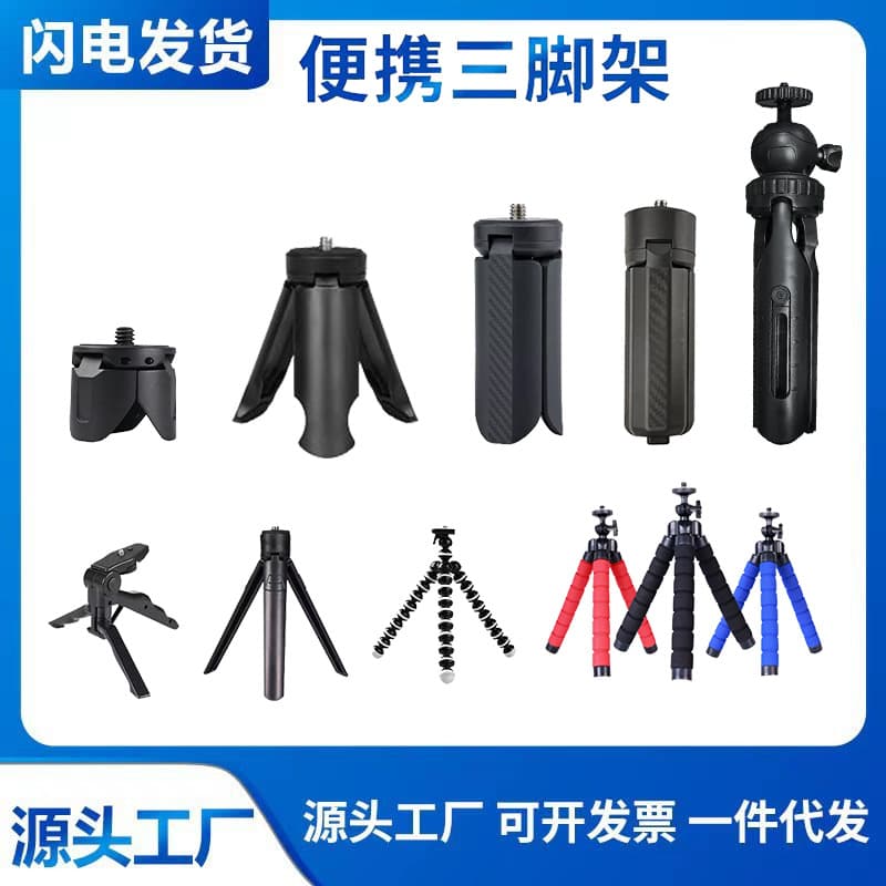 Creative Mini Mobile Phone Stand Projector Tripod Desktop Live Broadcast Bracket Digital Camera Tripod Computer