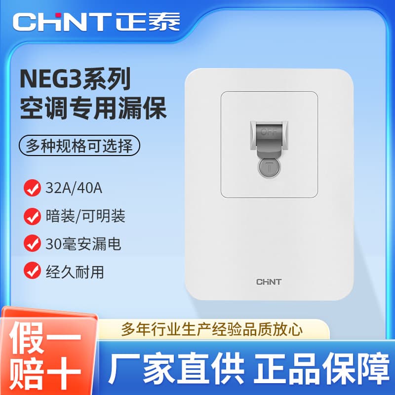 Chint air conditioner special leakage protector household leakage protection NEG3-62020 32A NEG3-62030 40A