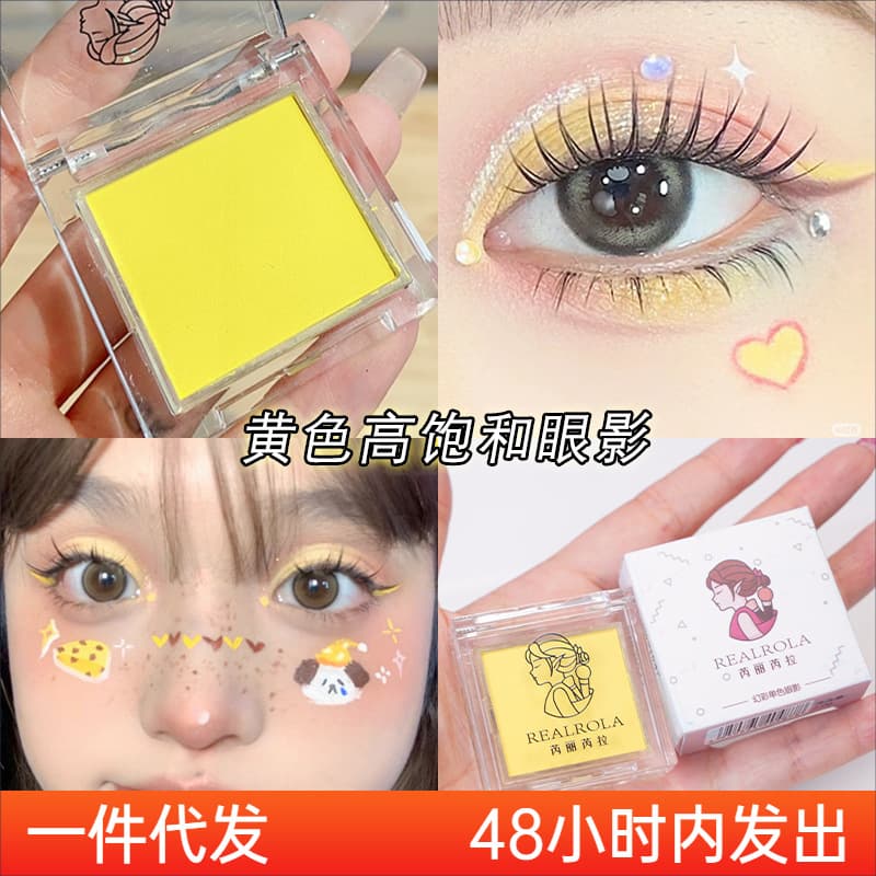 Yellow Eyeshadow Single Matte Bright Yellow Ruili Ruila Bright Yellow Easy to Apply High Saturation Visible Stage Makeup Cosmetologist