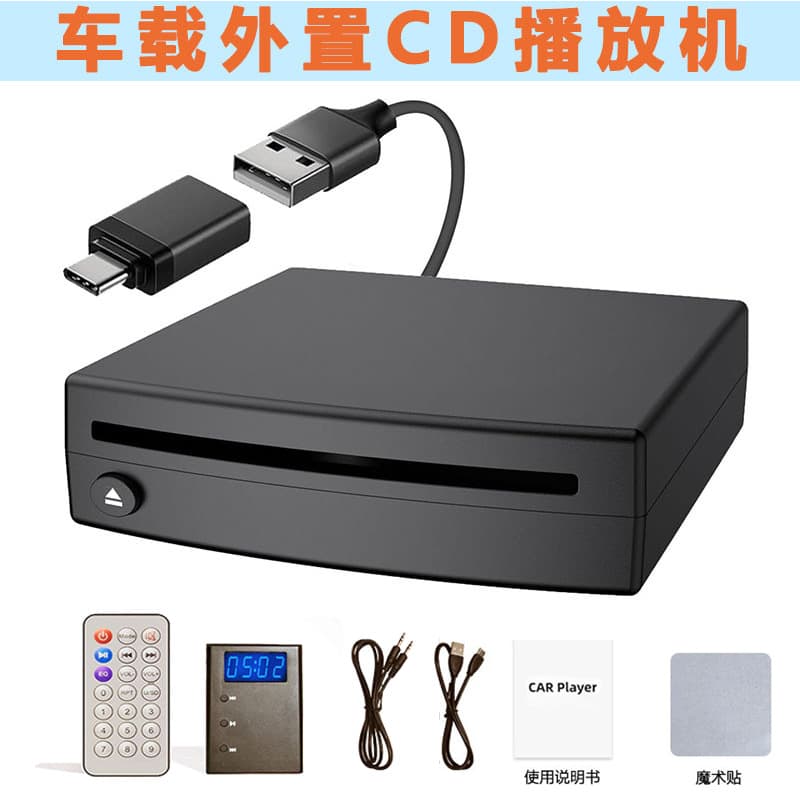 Slot-mounted car CD player with lossless USB connection, external CD player with FM transmitter and AUX output box.