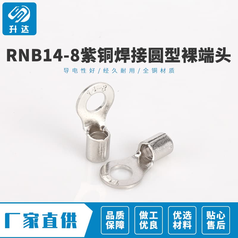 Bulk wholesale RNB14-8 type red copper welded round bare terminals, cold-pressed terminals crimping copper wire ears