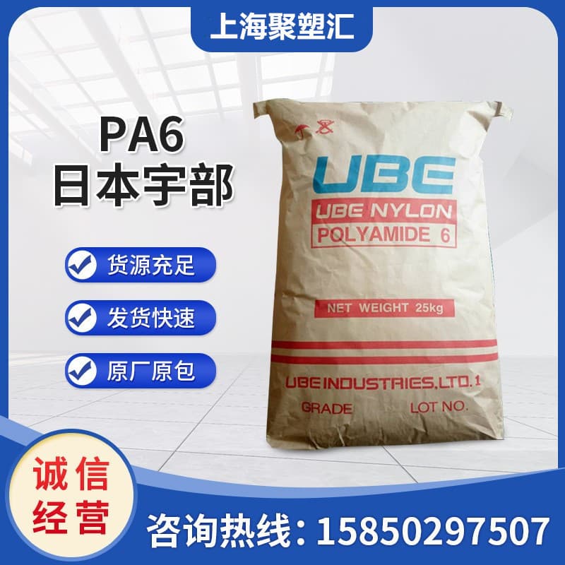Raw Material Pellets PA6 Ube Japan 1013B Injection Molding High Strength Medium Viscosity Plastic Raw Material for Strapping