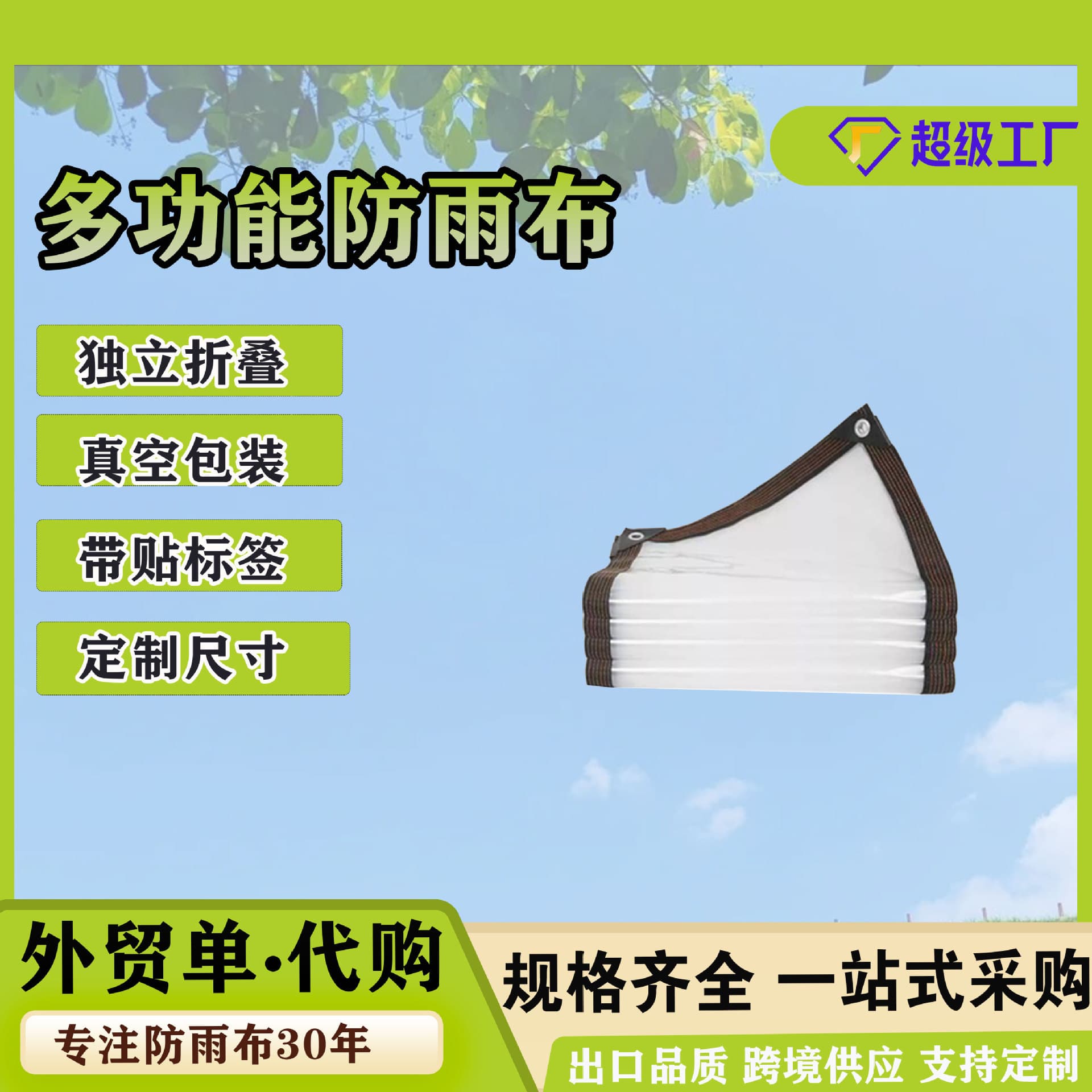 Perforated greenhouse film with rainproof and cold-proof properties; succulent insulation film; drip-free film; transparent plastic film/cloth.