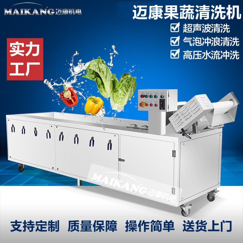 Maikang production of multi-functional preserved mustard cleaning machine, fully automatic asparagus lettuce washing machine, small multi-functional vegetable washer