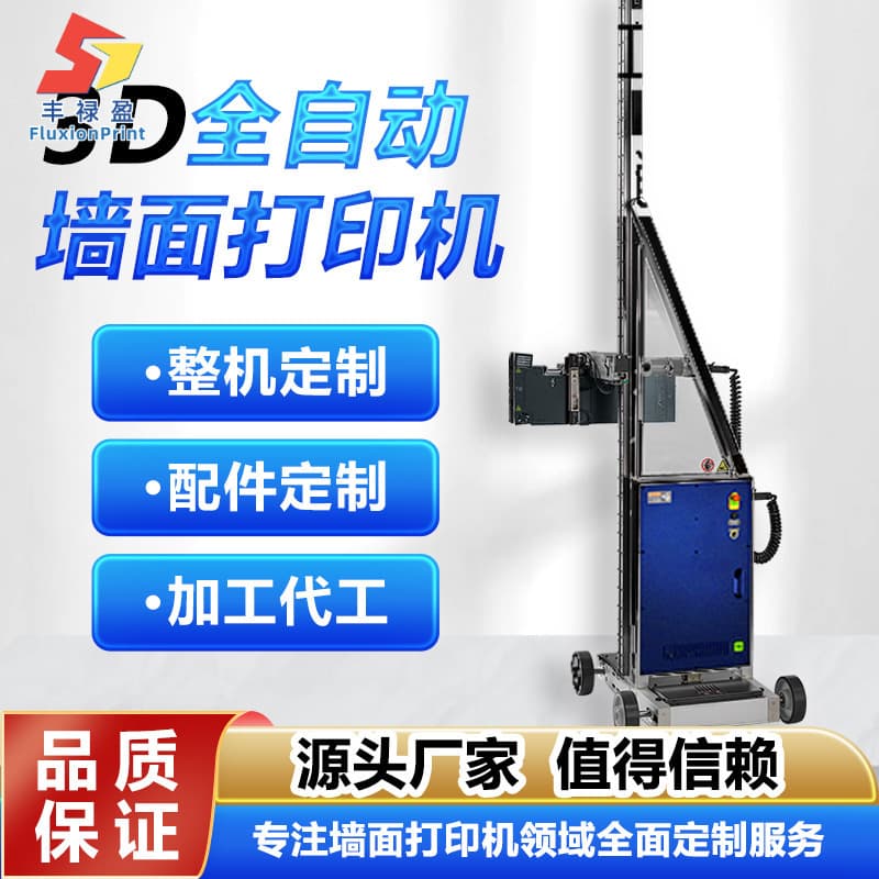 3D wall printing machine, exterior wall printing machine, fully automatic wall inkjet printing machine, UV wall printing machine