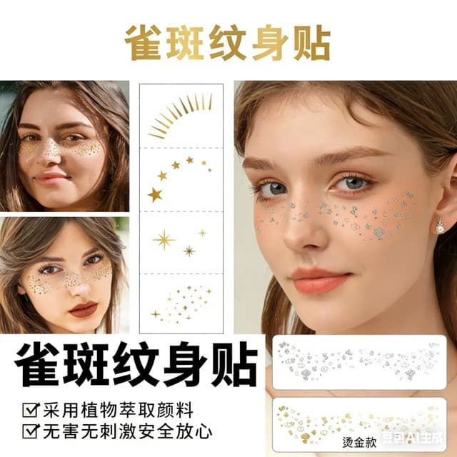 Freckle tattoo stickers hot stamping silver waterproof and sweat-proof long-lasting European and American freckle tattoo makeup party personalized makeup stickers