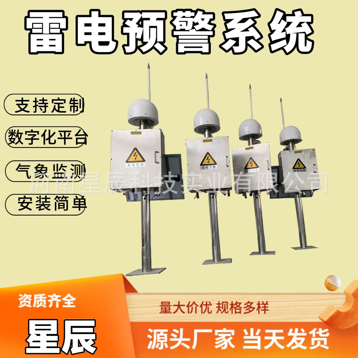 Solar-Powered Intelligent Lightning Warning System with Audible and Visual Alarm for Large Storage Bases