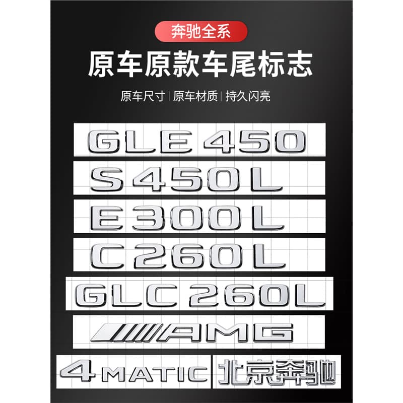 Mercedes-Benz Rear Emblem Badge Sticker E/C Class E300L/GLC/GLE/AMG/260L Number Letter Badge English