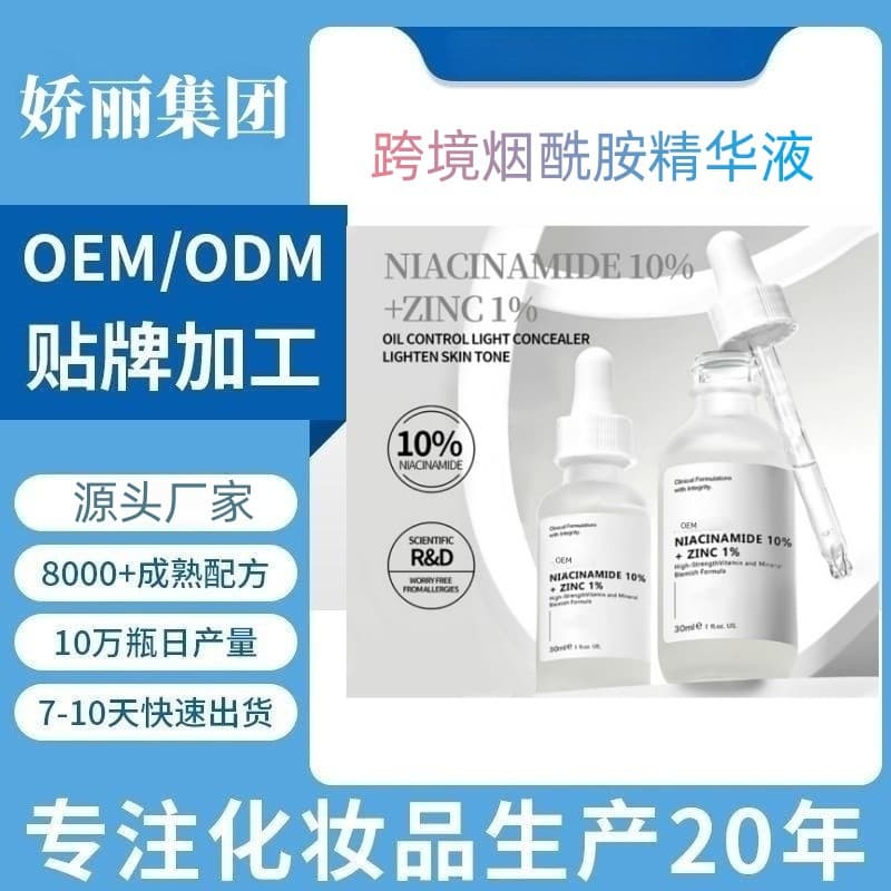 Cross-border Nicotinamide Essence for Brightening, Tenderizing, Yellow and Dark Spot Removal, Moisturizing Essence Water Wholesale and Processing