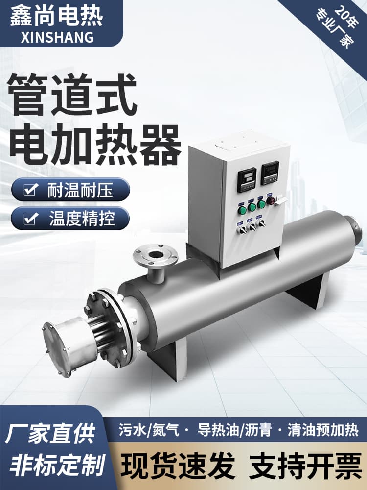 Xinshang Industrial Pipe Heater Compressed Air Heater Inline Electric Heater Liquid Gas Heater