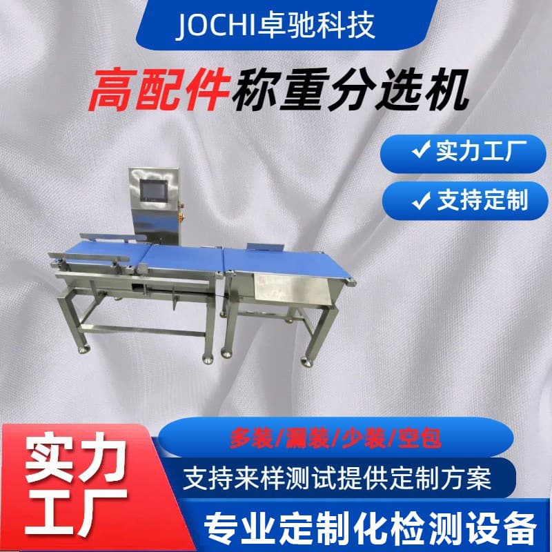Automatic checkweigher accessory kit, weighing and rejection machine, boxed coffee sticks, weight sorting machine, Chinese herbal medicine slices, food.