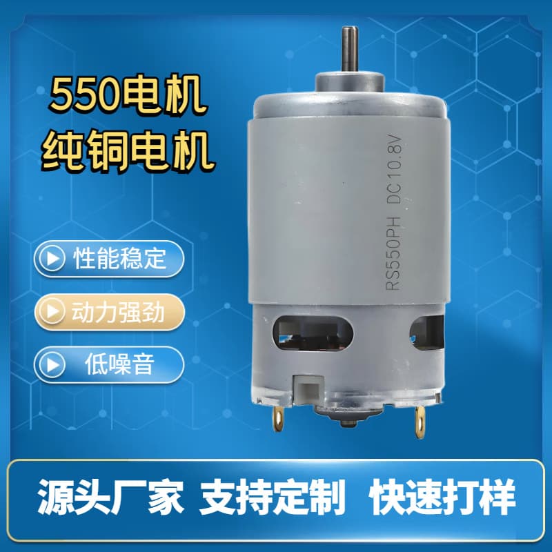 Manufacturer customized 550 motor motor power tool 555 one-hand saw water gun garden brushed DC motor