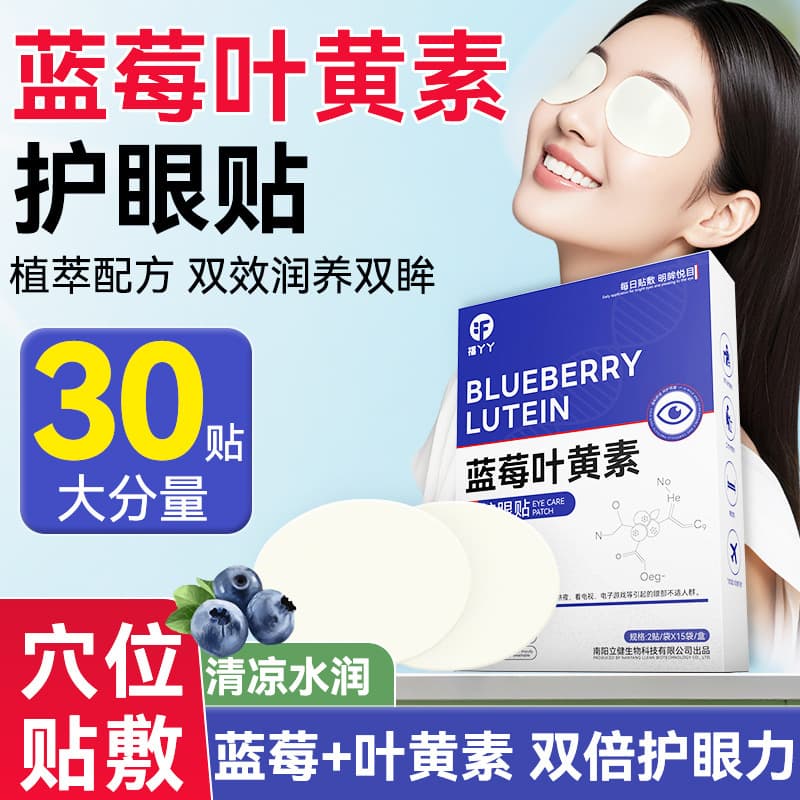 Blueberry Lutein Eye Patch for Students and Office Workers, Cold Compress for Dry Eyes and Fatigue Relief