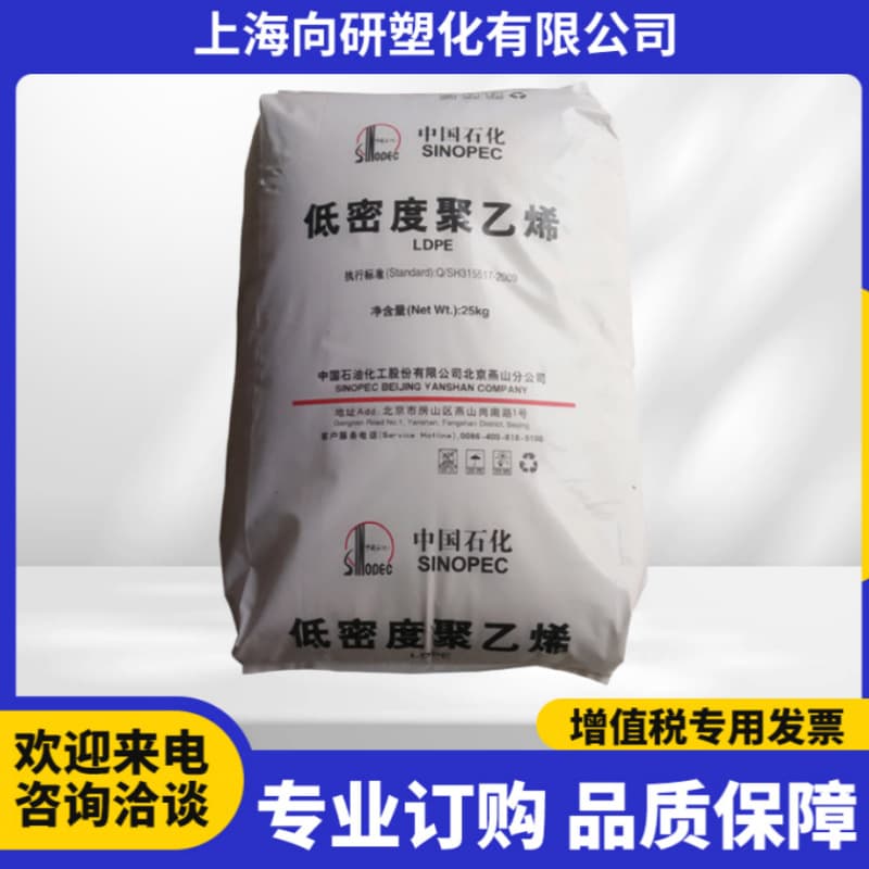 LDPE Granules Yanshan Petrochemical 1I60A Chemical Resistance High Temperature Wall Products Household Daily Necessities Synthetic Leather