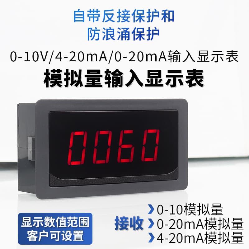 Digital display meter with analog input voltage (0-10V) and current (4-20mA/0-20mA).