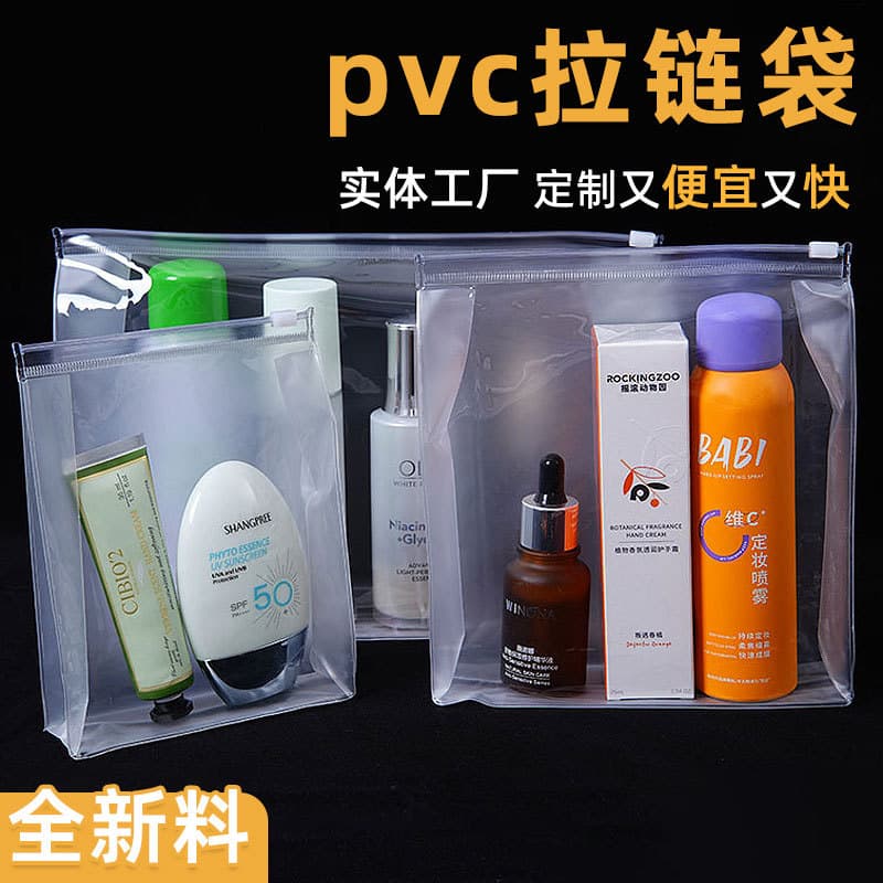 PVC zipper bag custom plastic transparent spelled bean storage bag cosmetics waterproof frosted zipper zipper bag customization