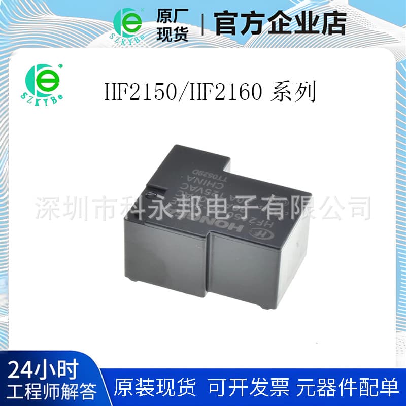 HF2150 HF2160-1A-12DE -C 24DE 12VDC 24V 4-Pin Relay, Invoice Available