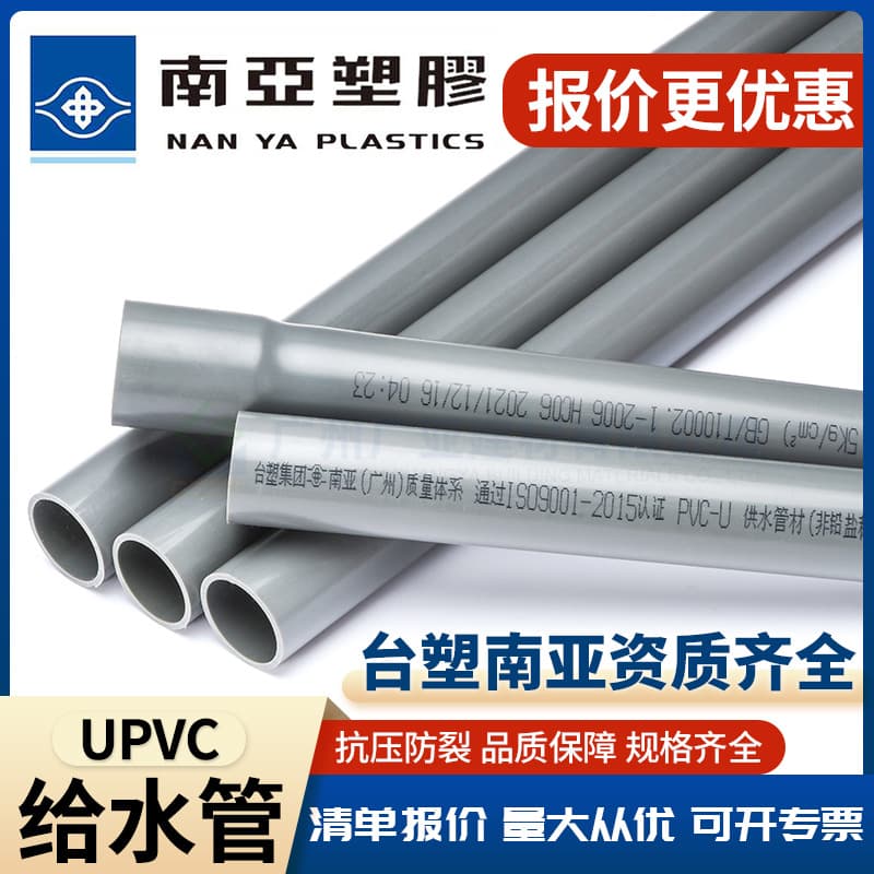 Formosa Nanya Water Supply Pipe UPVC Livestock Gray Hard Pipe Irrigation Pipeline, Nanya PVC Water Supply Pipe Wholesale