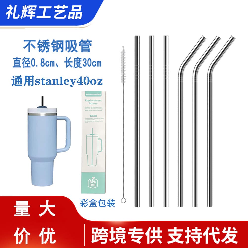 Cross-border Stock Stanley Stainless Steel Straw 304 Stainless Steel Straw Set 40oz Car Cup Accessory