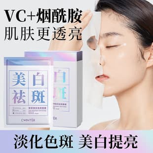 Guozhuang Tezi Fuyan Whitening Freckle Mask with Niacinamide for Spot and Skin Tone Brightening, Factory Direct