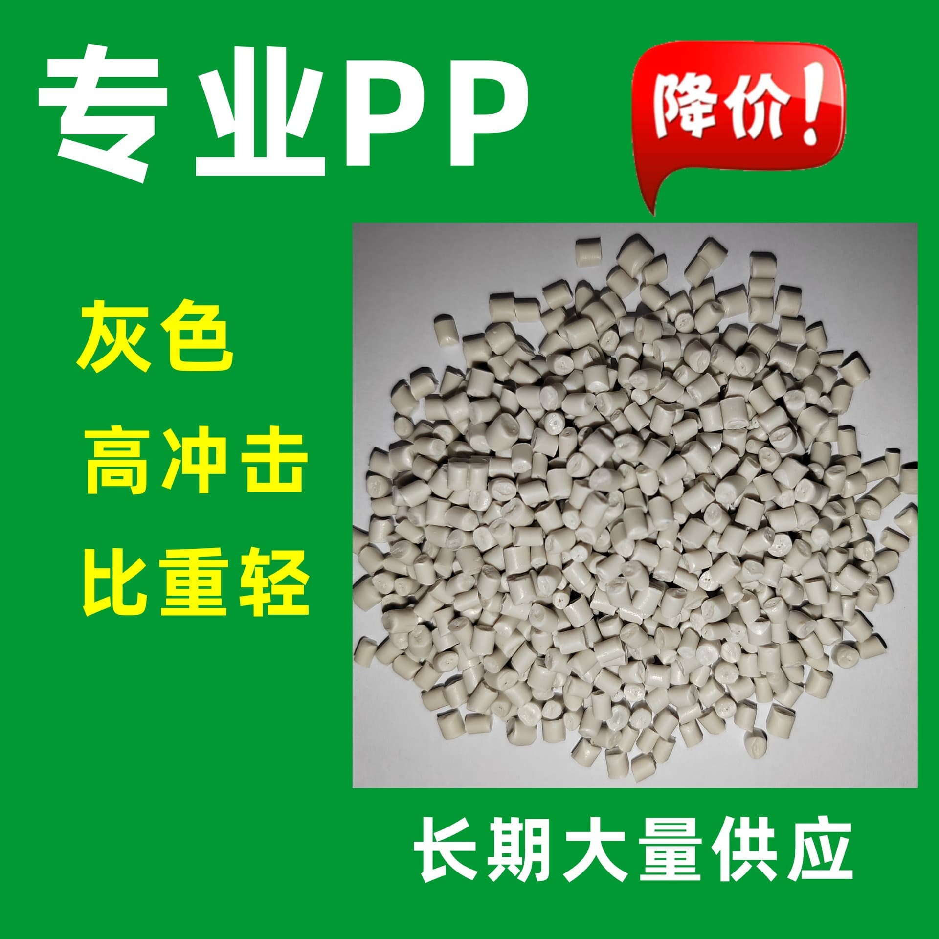 Professional gray PP granules, specific gravity 0.93, impact strength 7, melt resistance 8, injection molding grade light gray recycled polypropylene.