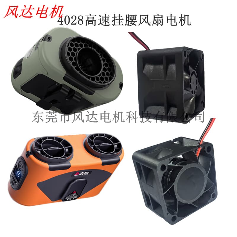 4028 Cooling Fan Waist Fan High-Speed Motor DC Brushless Motor Waist Fan
