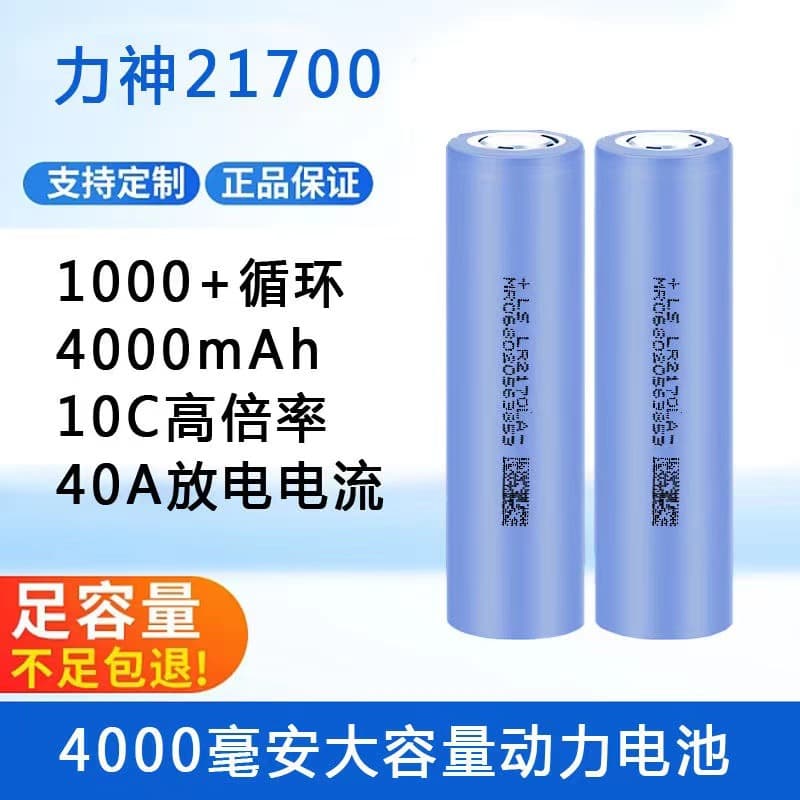 Lishen 21700 Lithium Battery 4000mAh Power 10C High Rate Vacuum Cleaner Drone Power Tool Cell