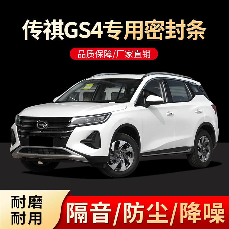 Custom Car Door Sealing Strip for New and Old Trumpchi GS4, Noise Reduction, Dustproof, Waterproof, Accessories Rubber Strip