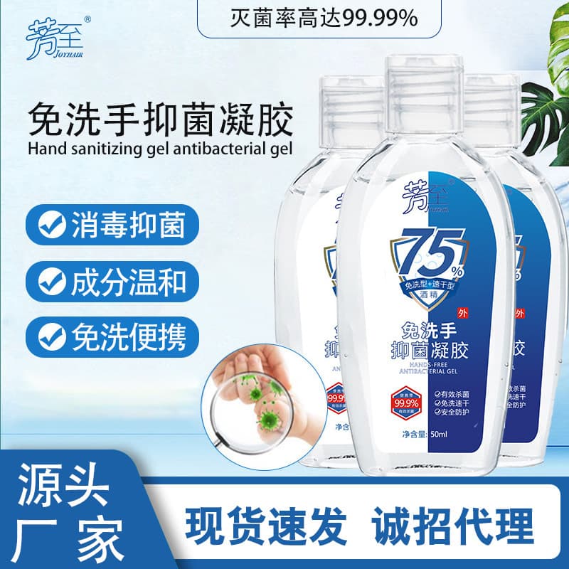 Factory Direct 75-Degree Household Alcohol No-Rinse Hand Sanitizer Disinfectant Spray Gel, Children's Household Germ-Killing Portable